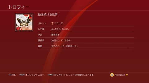 動き続ける世界