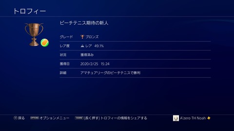 ビーチテニス期待の新人