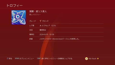 覚醒・超リス亜人