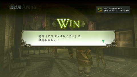 称号「ドラゴンスレイヤー」獲得