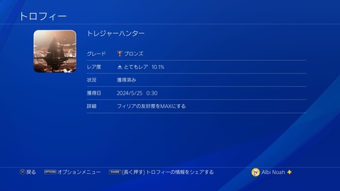 トレジャーハンター