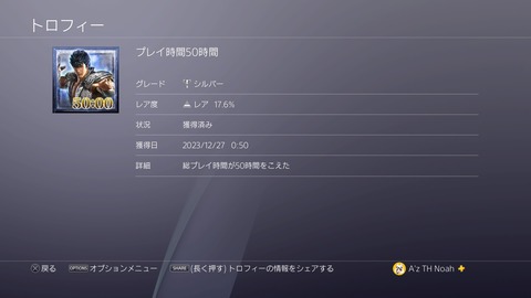 プレイ時間50時間