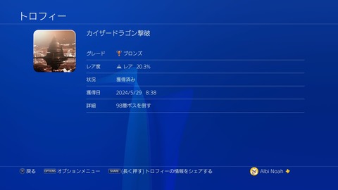 カイザードラゴン撃破