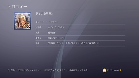 ラオウを撃破3