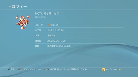 NOT&打ち砕くもの