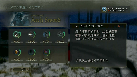 アークソードマスター