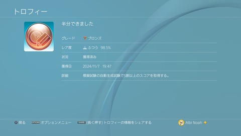 半分できました