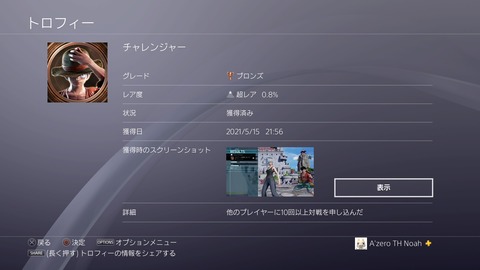 チャレンジャー