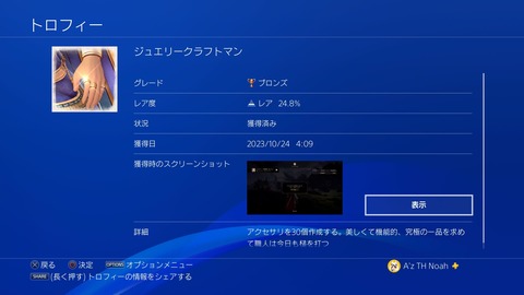 ジュエリークラフトマン