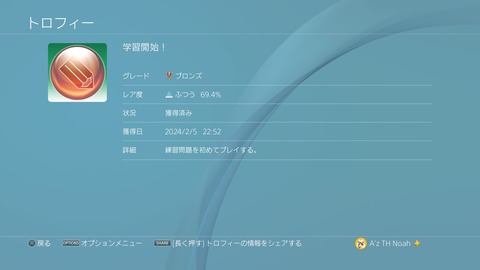 学習開始!
