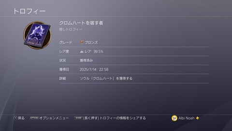 クロムハートを宿す者