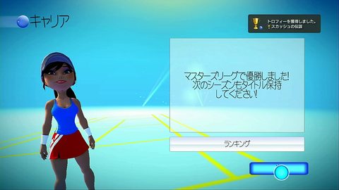 スカッシュの伝説