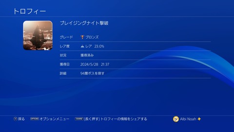 ブレイジングナイト撃破