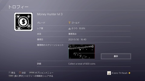 Money Hunter lvl 3　