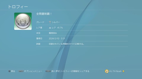 全問題制覇!