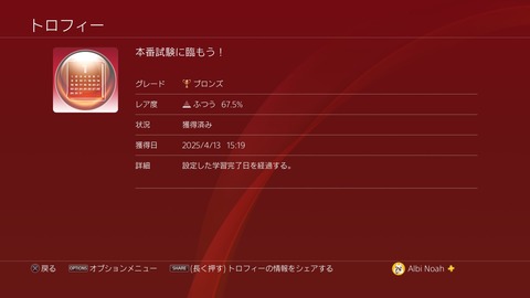 本番試験に臨もう！