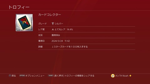 カードコレクター