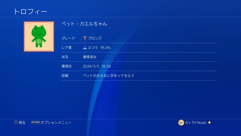 ペットカエルちゃん