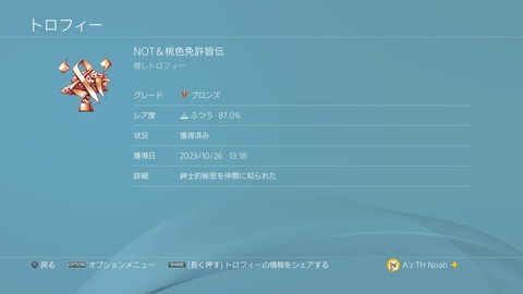 NOT&桃色免許皆伝