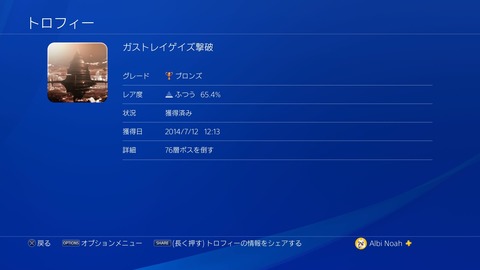 ガストレイゲイズ撃破