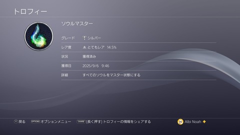 ソウルマスター