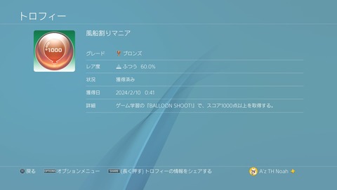 風船割りマニア