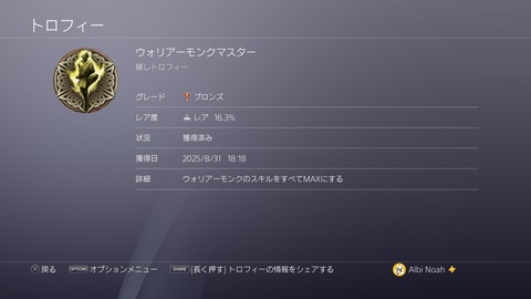 ウォリアーモンクマスター