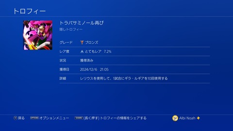 トラバサミノール再び