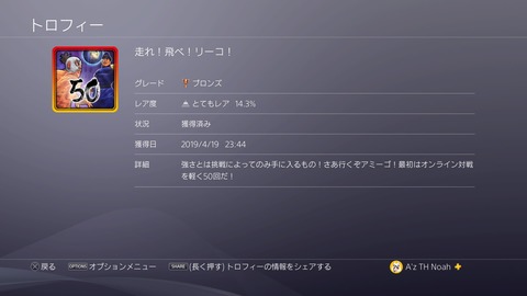 走れ！飛べ！リーコ！