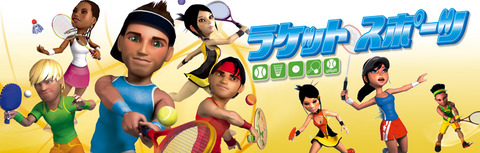 ラケットスポーツ