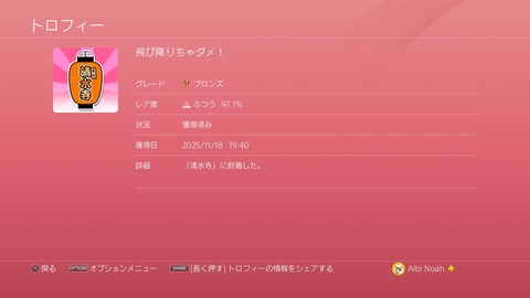 飛び降りちゃダメ！