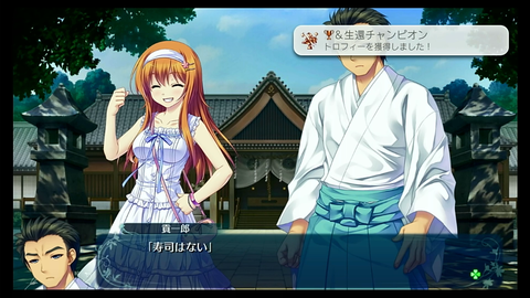 &生還チャンピオン