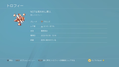 NOT&呪われし罪人