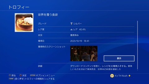 世界を覆う食欲