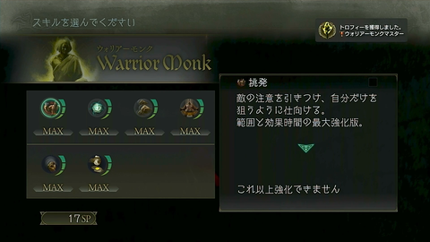 ウォリアーモンクマスター