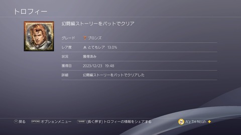 幻闘編ストーリーをバットでクリア