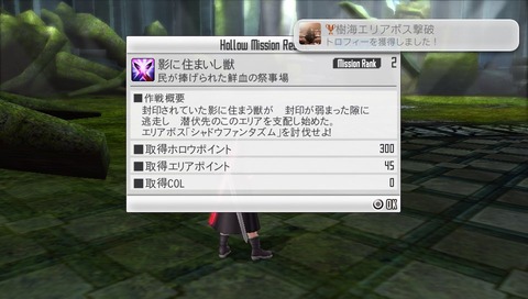 樹海エリアボス撃破　