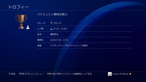 バドミントン期待の新人