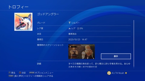 ゴッドアングラー