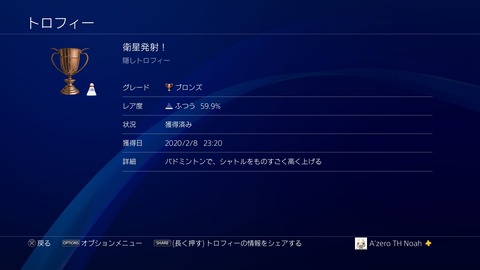 衛星発射!