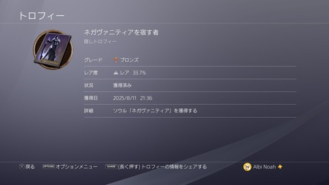 ネガヴァニティアを宿す者