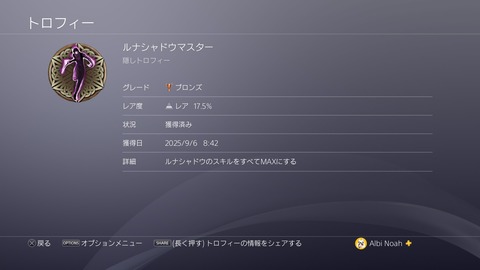 ルナシャドウマスター