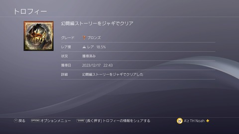 幻闘編ストーリーをジャギでクリア