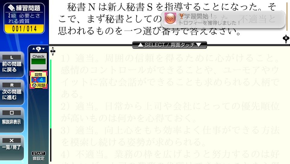 ネクレボ 秘書検定試験 : AruHiNosOra