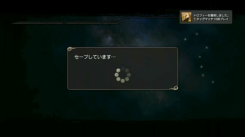 タッグマッチ10回プレイ