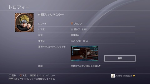 仲間スキルマスター