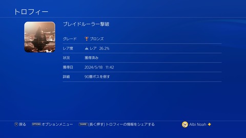 ブレイドルーラー撃破