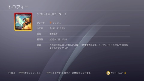 リプレイリピーター！