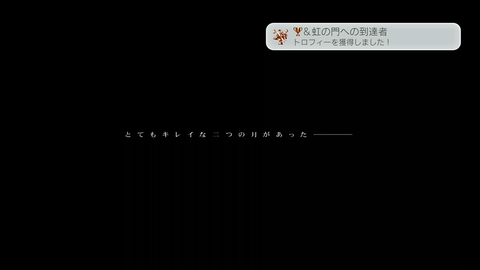 &虹の門への到達者