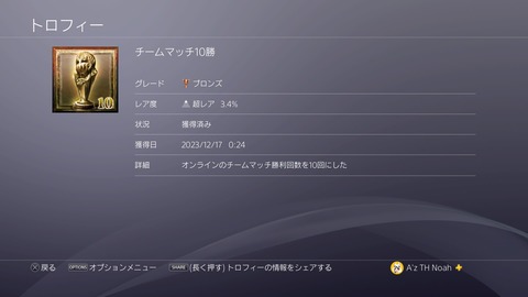 チームマッチ10勝